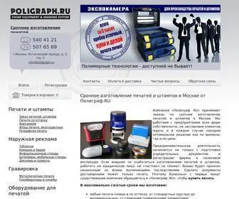 Poligraph.ru(poligraph) Screenshot