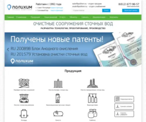 Polihim.ru(Проектирование очистных сооружений сточных вод) Screenshot