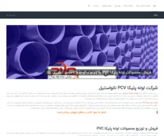 Polikapipe-PVC.ir(لوله) Screenshot