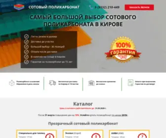 Polikarbonat-Kirov.ru(поликарбонат) Screenshot