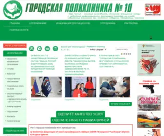 Poliklinika10.ru(Главная) Screenshot