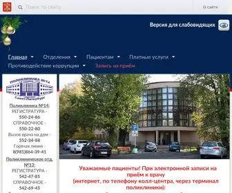 Poliklinika14.ru(Городская) Screenshot