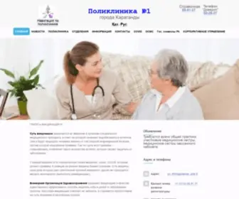 Poliklinika1KRG.kz(Поликлиника №1) Screenshot