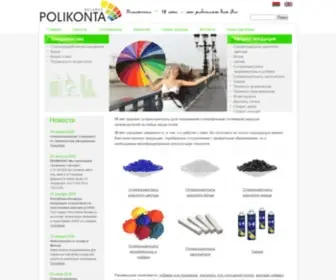 Polikonta.com(OДO «Поликонта») Screenshot