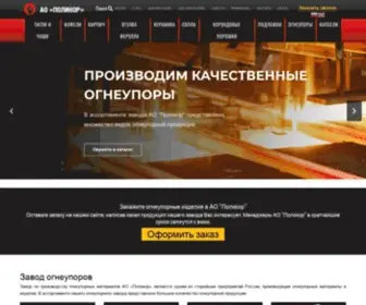 Polikor.net(Завод Поликор) Screenshot