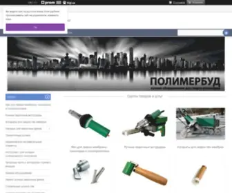 Polimerbud.com.ua(Polimerbud) Screenshot