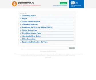 Polimermix.ru(Направляющие) Screenshot