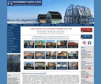 Polimetall-SPB.ru(Полиметалл) Screenshot
