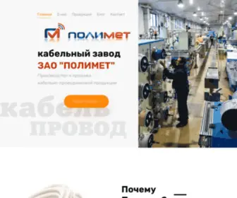 Polimetgroup.ru(Продажа кабеля) Screenshot