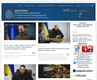 Polinfo.gov.ua(Департамент) Screenshot