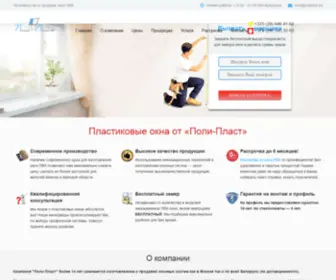 Poliplast.by(Оконная компания Поли) Screenshot