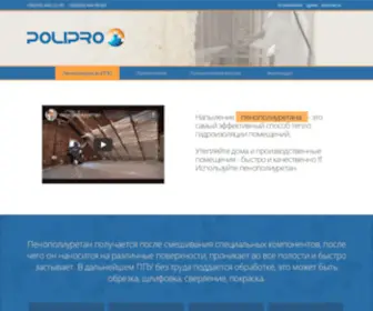 Polipro.com.ua(пенополиуретан Харьков) Screenshot