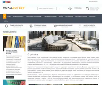 Polirotang.com(Полиротанг) Screenshot