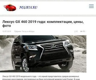 Poliryi.ru(Все) Screenshot