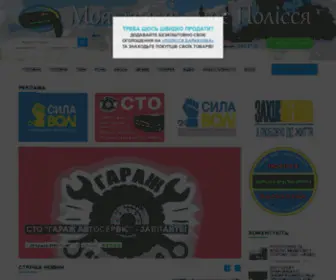 Polissya.org(Полісся) Screenshot
