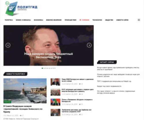 Polit-Gid.ru(Polit Gid) Screenshot