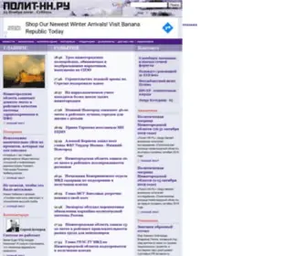 Polit-NN.ru(Полит) Screenshot