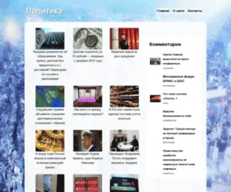 Polit-Show.ru(Политическое шоу) Screenshot