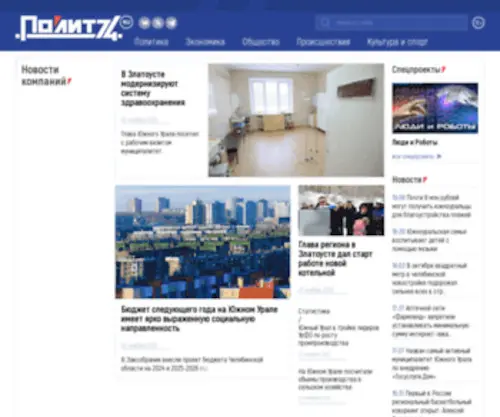 Polit74.ru(новости) Screenshot