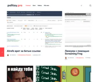 Politay.pro(Услуги SEO специалиста) Screenshot