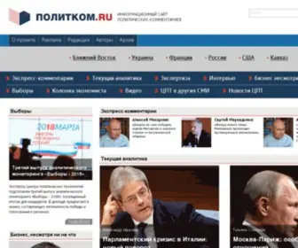 Politcom.ru(Информационно) Screenshot