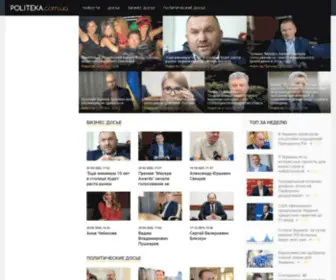 Politeka.com.ua(Politeka) Screenshot