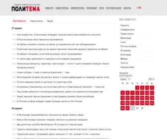 Politema.ru(Главные новости Юга России) Screenshot