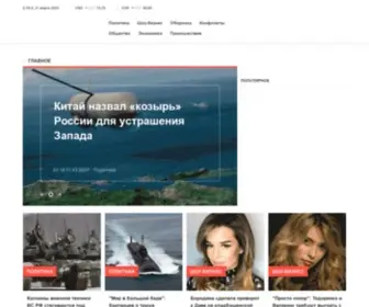 Politfox.ru(Daily News) Screenshot