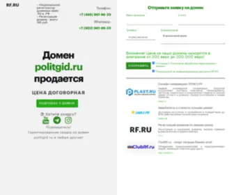 Politgid.ru(Продается) Screenshot