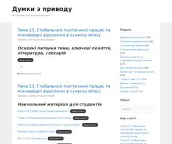 Political-Studies.com(Думки з приводу) Screenshot