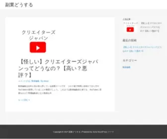 PoliticPR.com(副業どうする) Screenshot