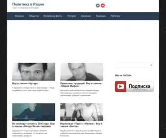 Politika-V-Rashke.ru(Политика в Рашке) Screenshot