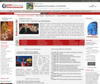 Politinform.su(Полит Информация) Screenshot