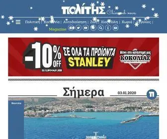 Politischios.gr(Ειδήσεις) Screenshot