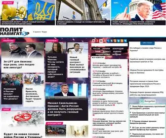 Politnavigator.news(Политнавигатор) Screenshot