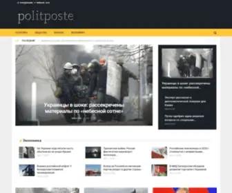 Politposte.ru(NEWS) Screenshot
