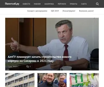 Politsib.ru(ПОЛИТСИБ.ру) Screenshot