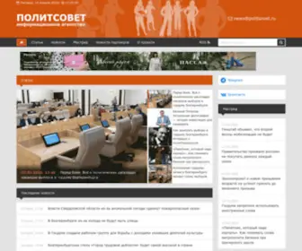 Politsovet.ru(Политсовет) Screenshot