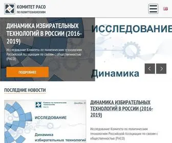 Politteh.ru(Политические) Screenshot