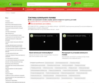 PolivChik.ru(Капельный полив) Screenshot