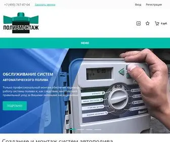 Polivm.ru(Автополив под ключ в Москве) Screenshot