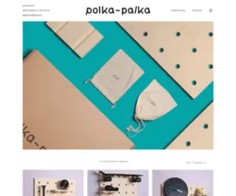 Polkapalka.ru(Пегборд Polka) Screenshot