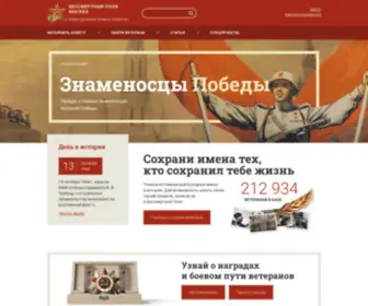 Polkmoskva.ru(Бессмертный полк Москва) Screenshot