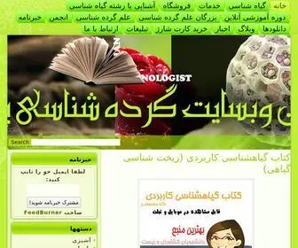 Pollencom.ir(اولین سایت گرده شناسی پارسی) Screenshot