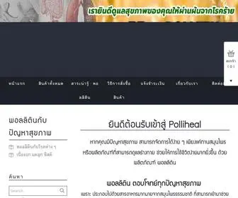 Polliheal.com(พอลลิติน) Screenshot