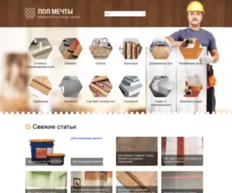 Polmechty.ru(Ремонт) Screenshot