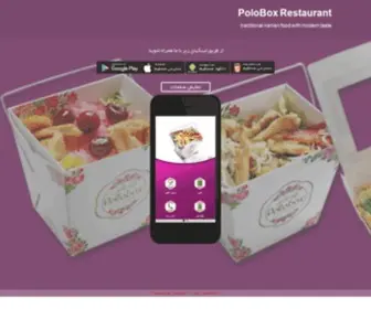 Polobox.ir(اپلیکیشن) Screenshot