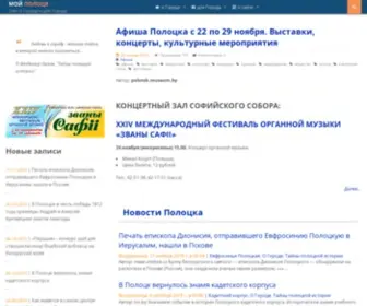 Polock.info(Мой Полоцк) Screenshot