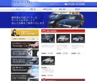 Polojp.com(大阪高槻の輸入欧州車専門店) Screenshot