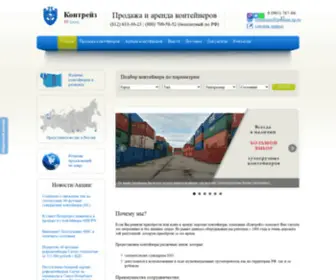 Poloma.ru(Купить морской контейнер) Screenshot